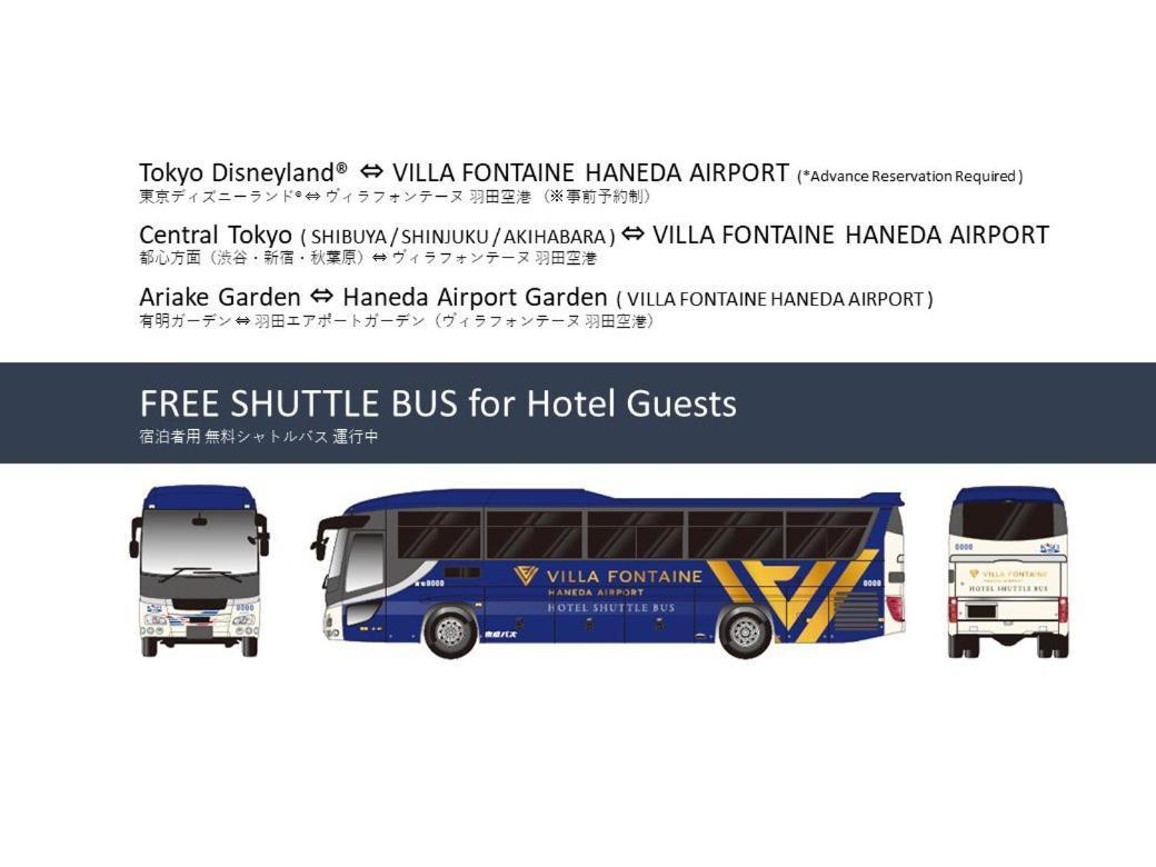 酒店 Fontaine Premier Haneda Airport 东京
